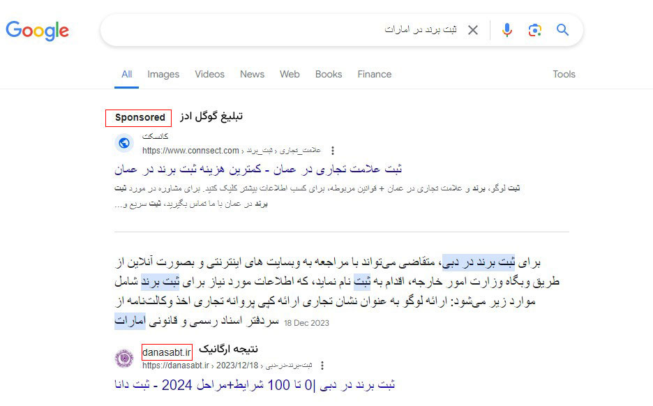 تبلیغ گوگل ادز و نتیجه ارگانیک در صفحه سرچ