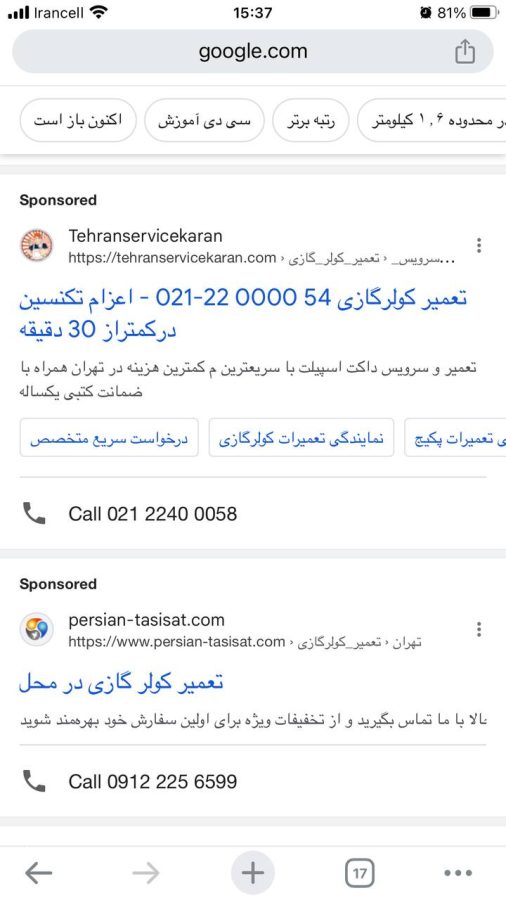 مثالی از نمایش شماره تماس ایران در تبلیغات گوگل