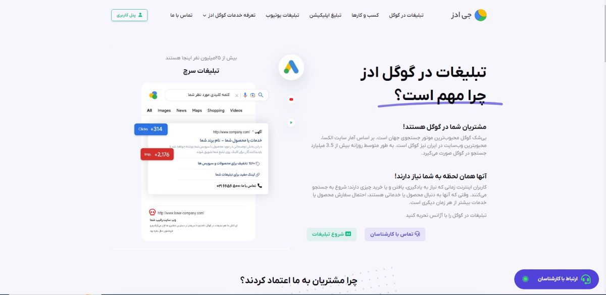 تبلیغ سایت ir. در گوگل