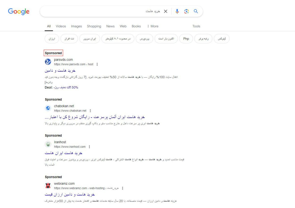 نتایج دارای تگ اسپانسر در صفحه سرچ