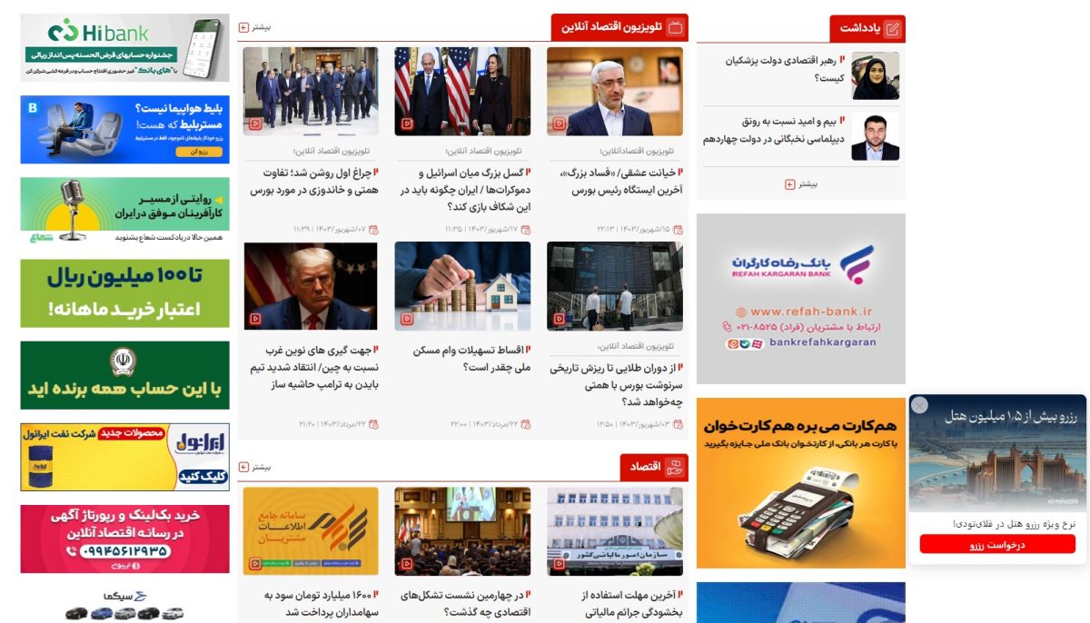 سایت اقتصاد آنلاین