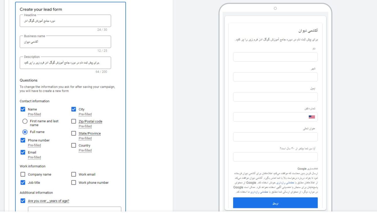 آموزش استفاده از فرم لید گوگل ادز