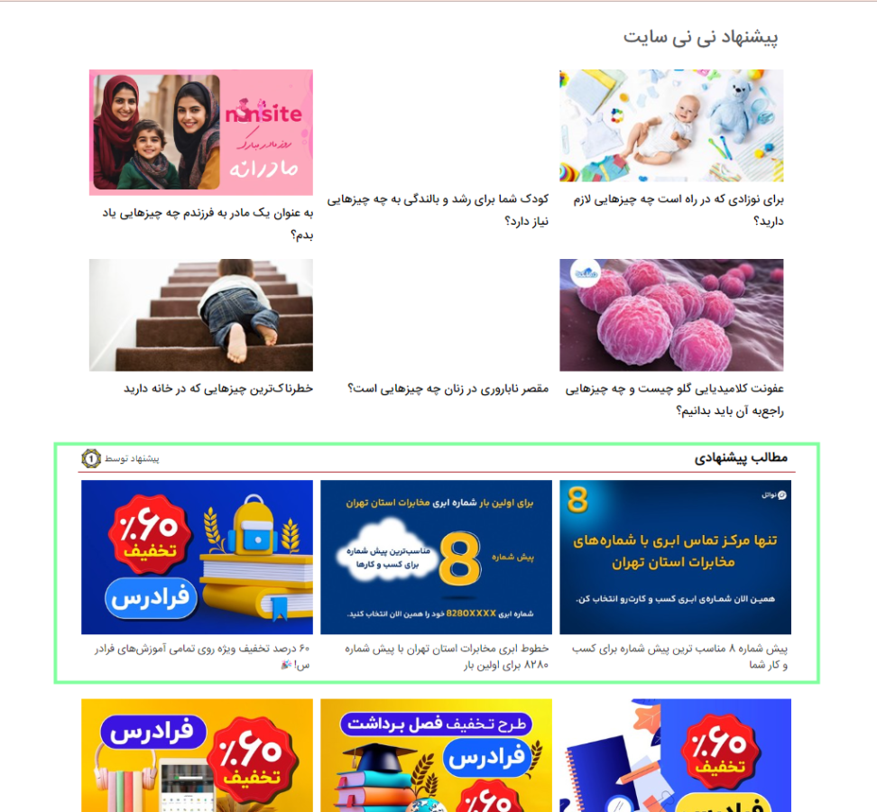 تبلیغات همسان در سایت های ایرانی