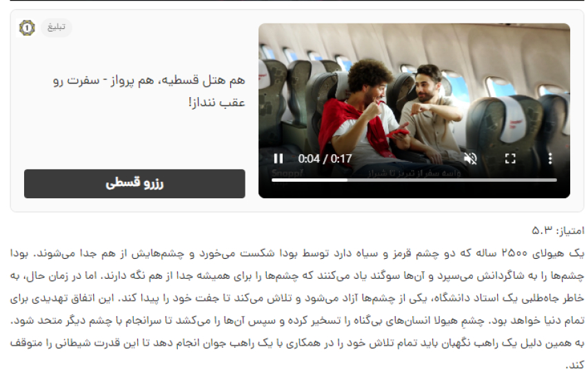 تبلیغات ویدیویی همسان