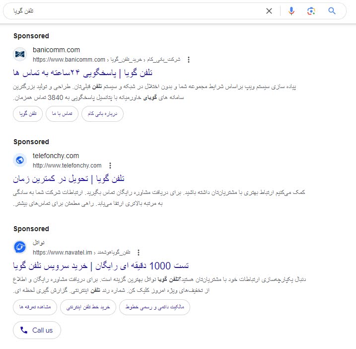 نمونه ای دیگر از تبلیغات گوگل ادز به زبان فارسی