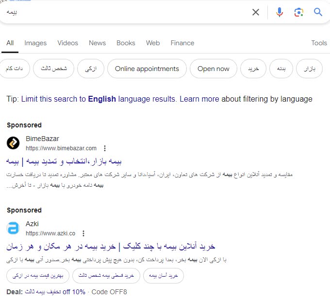 نمونه ای از تبلیغات گوگل ادز به زبان فارسی