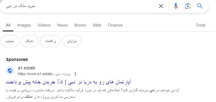 مثالی از تبلیغات گوگل ادز مناسب با عنوان جذاب که باعث میشود کاربران بیشتری روی این تبلیغ کلیک کنند