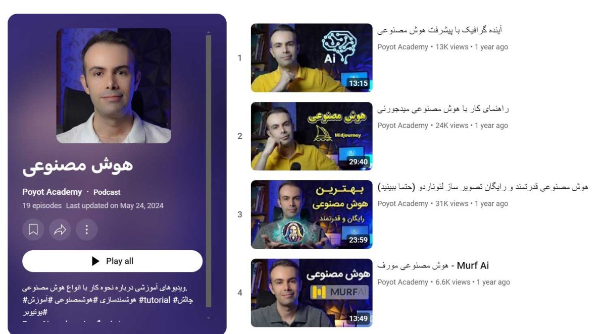 پلی لیست یوتیوب