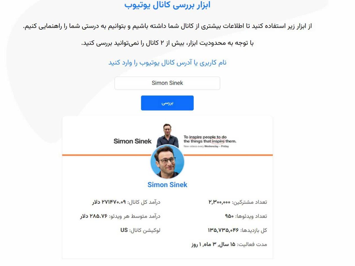 ابزار بررسی کانال یوتیوب دیوان