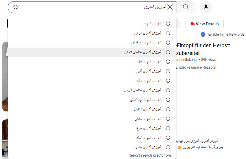 پیشنهادات الگوریتم یوتیوب برای انتخاب تگ